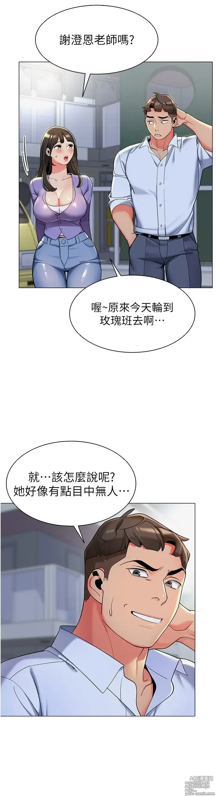 Page 216 of manga 幼儿园老师们 1-32