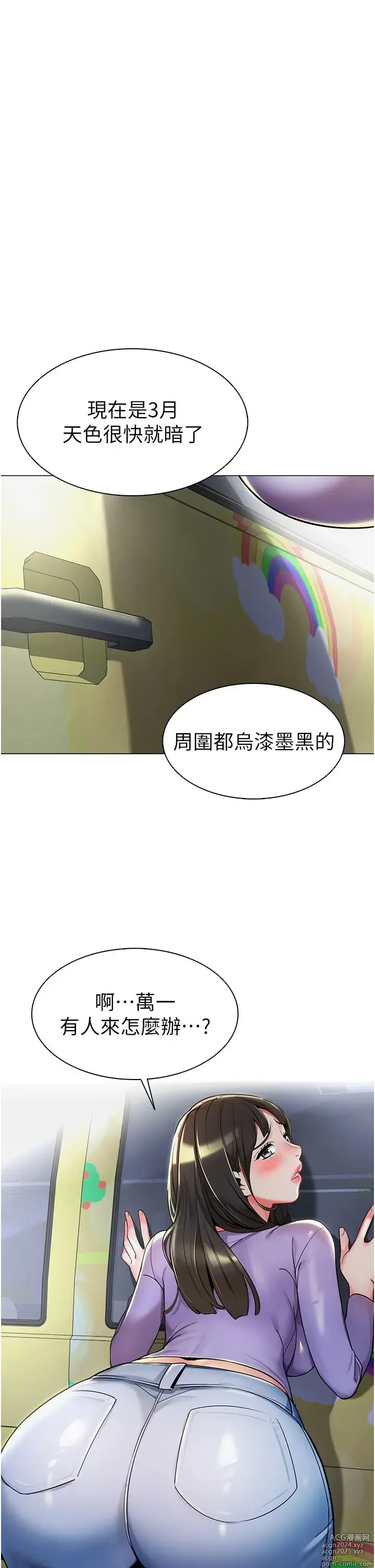 Page 221 of manga 幼儿园老师们 1-32