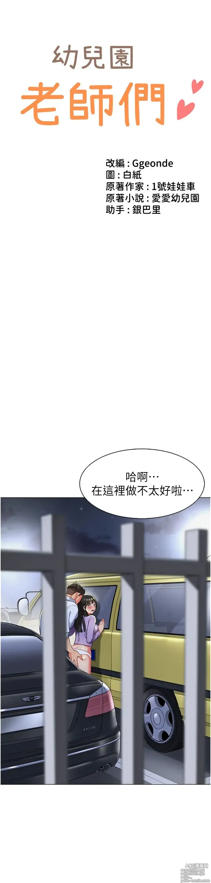 Page 230 of manga 幼儿园老师们 1-32