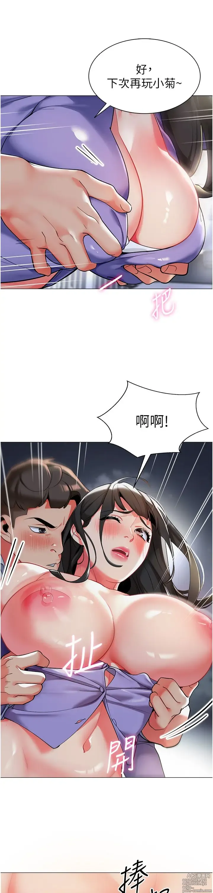 Page 244 of manga 幼儿园老师们 1-32