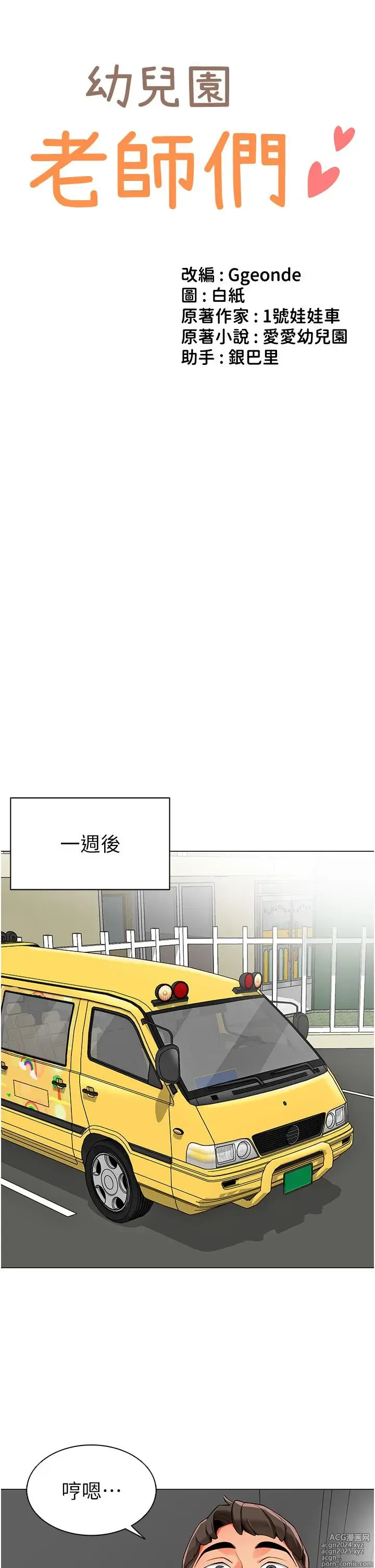 Page 278 of manga 幼儿园老师们 1-32