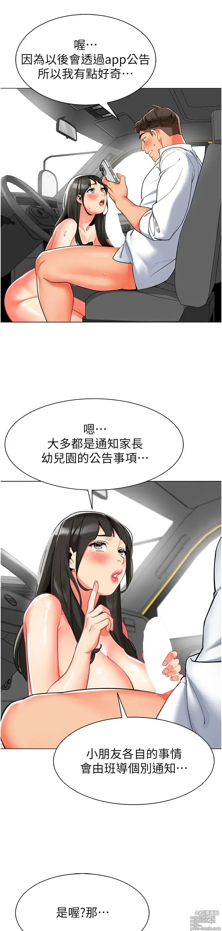 Page 282 of manga 幼儿园老师们 1-32