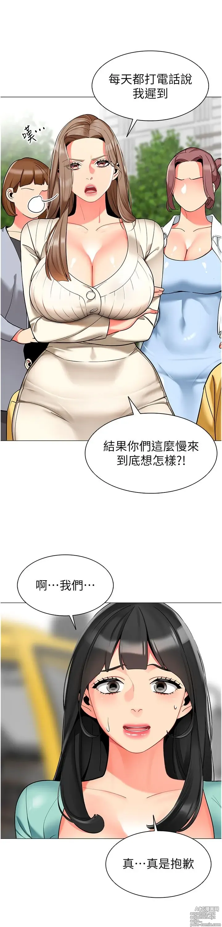 Page 295 of manga 幼儿园老师们 1-32