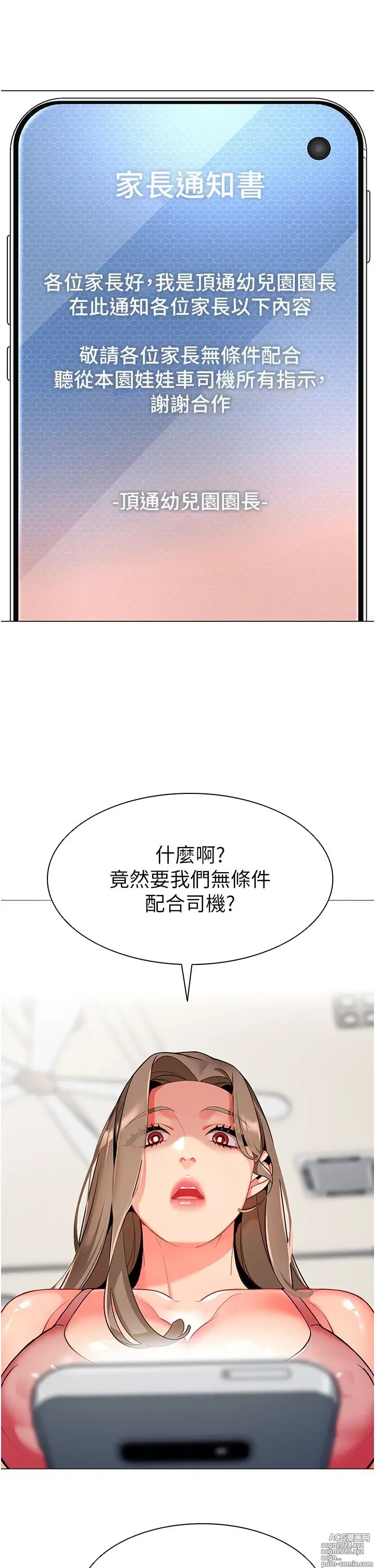 Page 309 of manga 幼儿园老师们 1-32