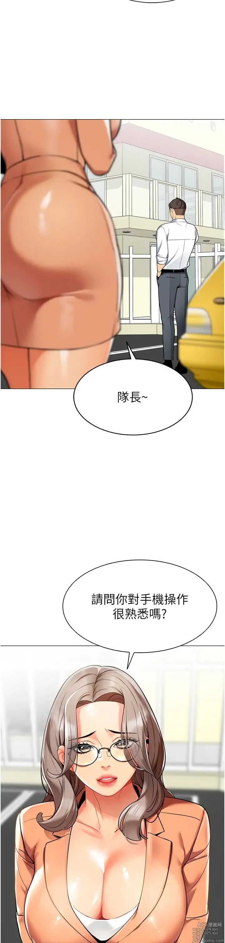 Page 32 of manga 幼儿园老师们 1-32