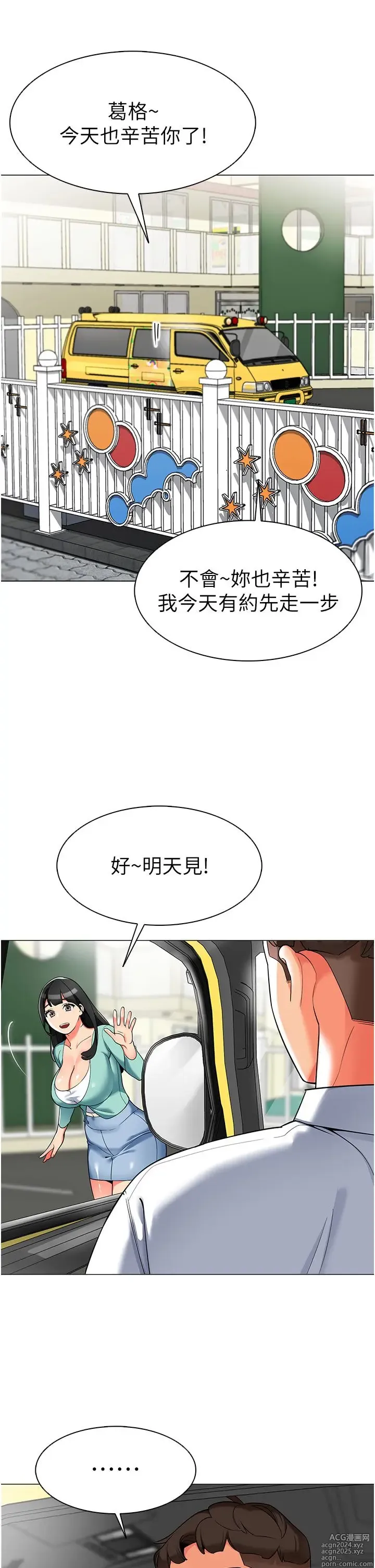 Page 311 of manga 幼儿园老师们 1-32