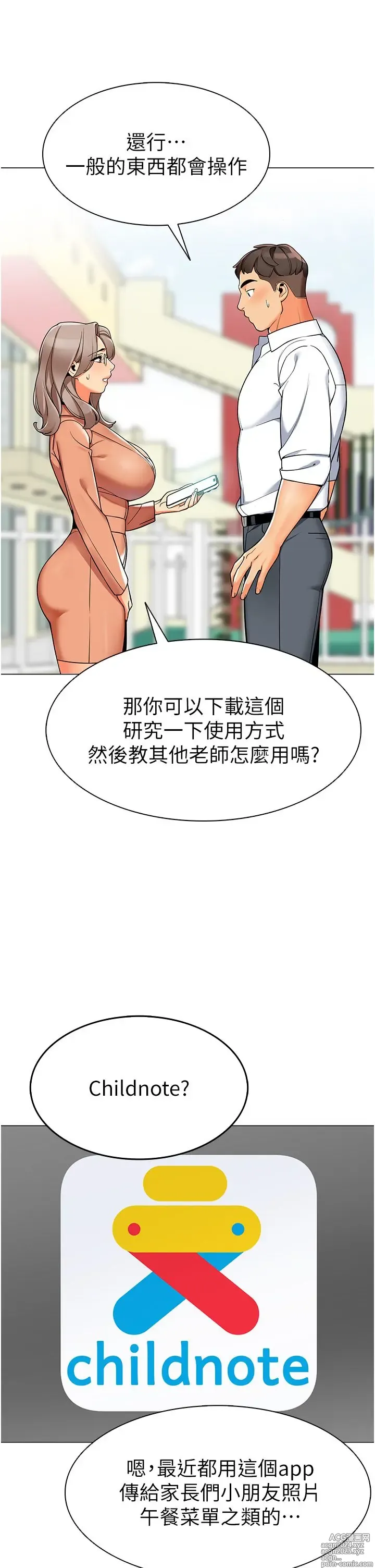 Page 34 of manga 幼儿园老师们 1-32