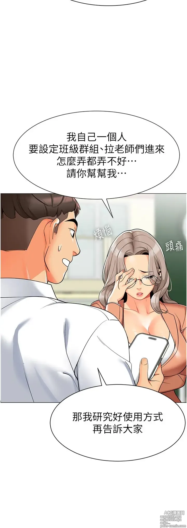 Page 35 of manga 幼儿园老师们 1-32