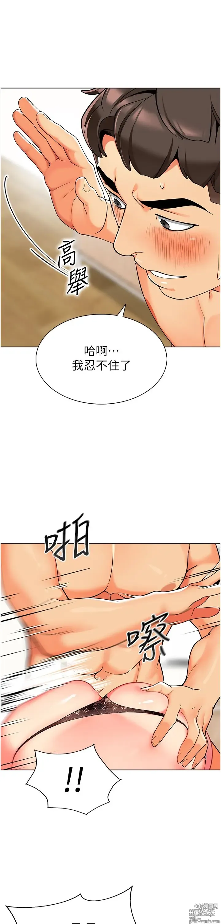 Page 359 of manga 幼儿园老师们 1-32