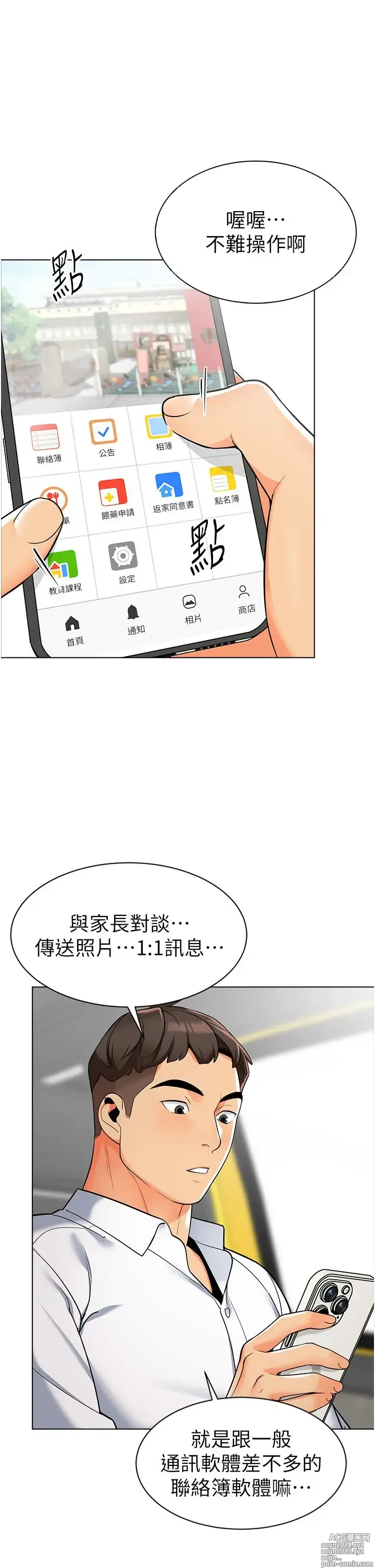 Page 38 of manga 幼儿园老师们 1-32