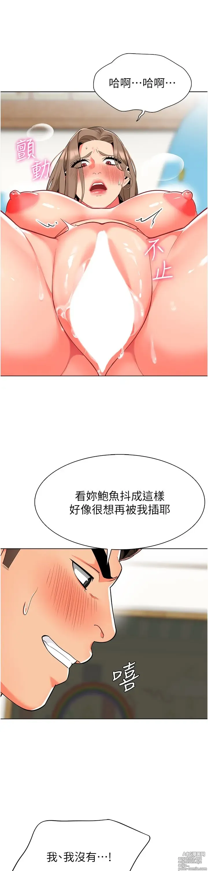 Page 373 of manga 幼儿园老师们 1-32