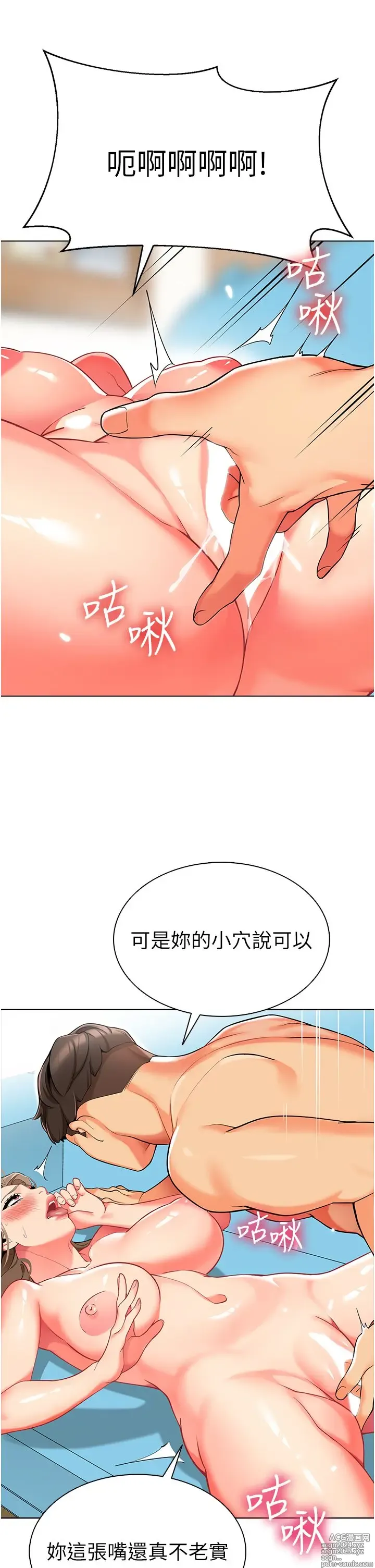 Page 377 of manga 幼儿园老师们 1-32