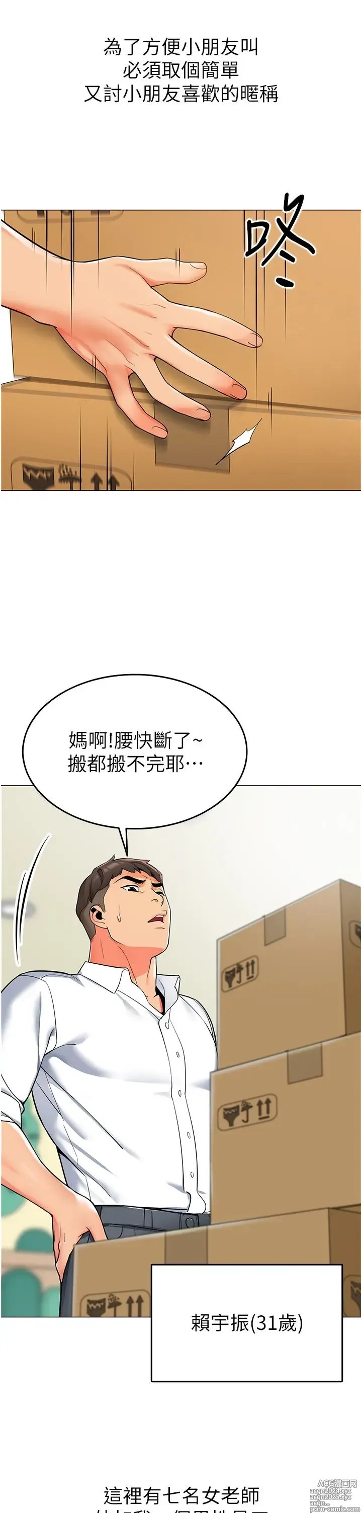 Page 5 of manga 幼儿园老师们 1-32