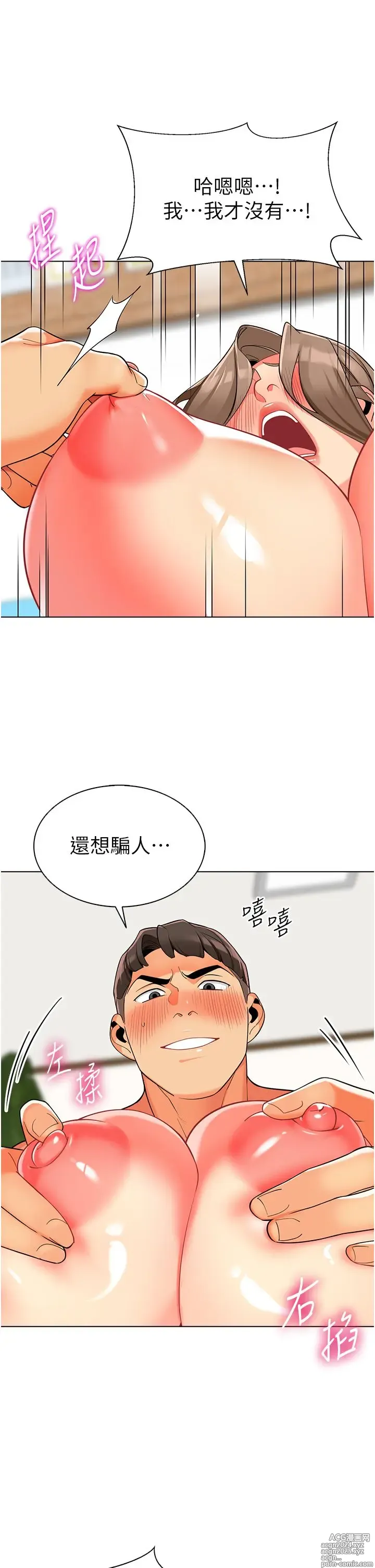 Page 405 of manga 幼儿园老师们 1-32