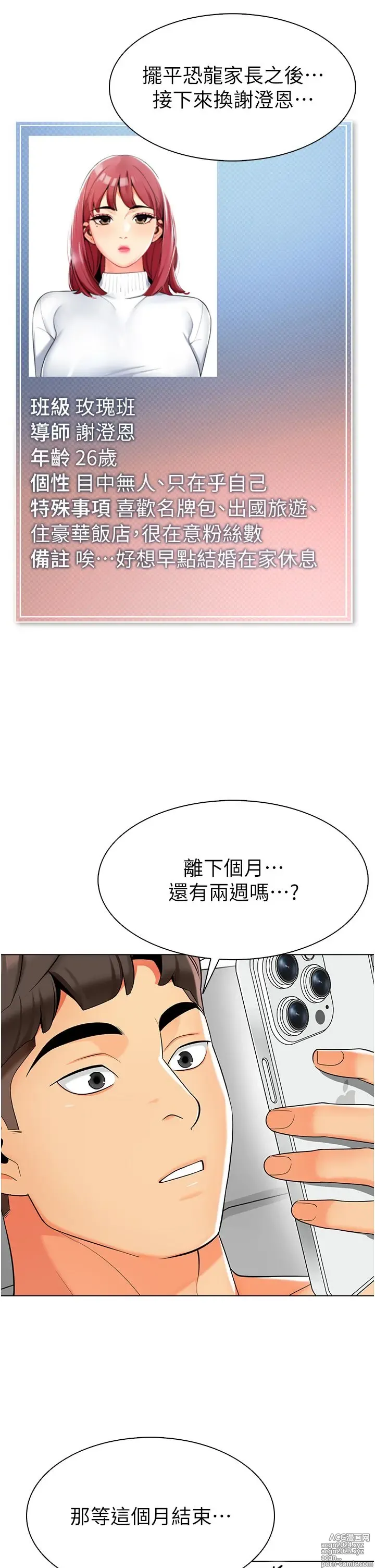 Page 420 of manga 幼儿园老师们 1-32