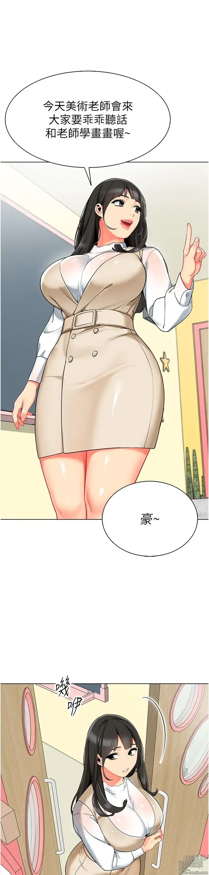 Page 430 of manga 幼儿园老师们 1-32