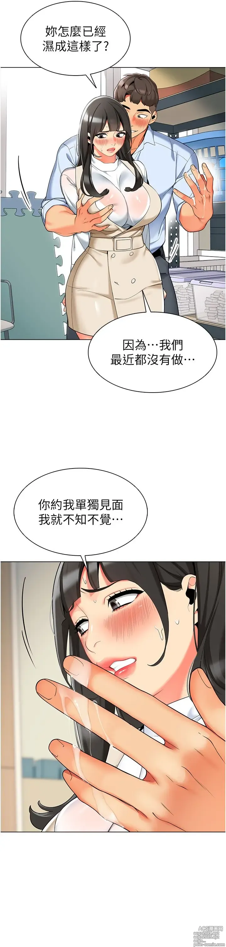 Page 441 of manga 幼儿园老师们 1-32