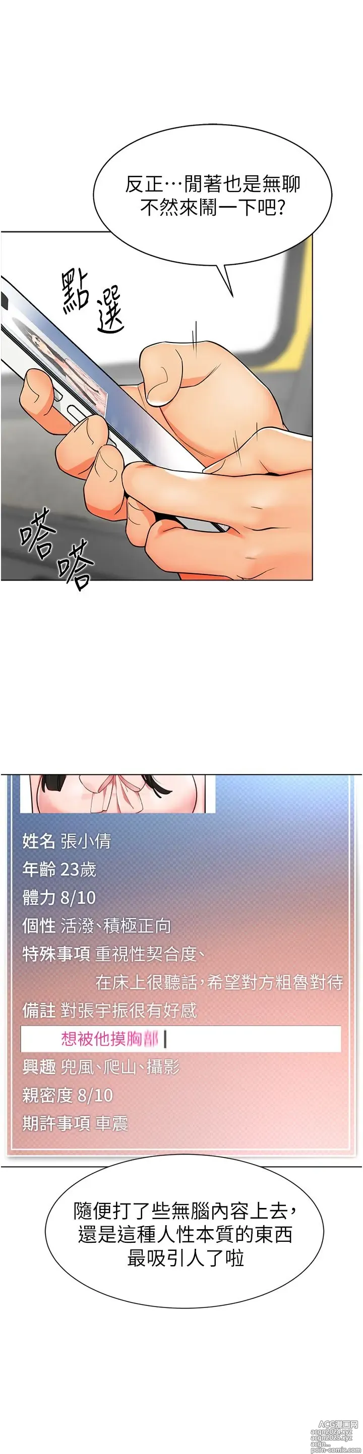 Page 49 of manga 幼儿园老师们 1-32