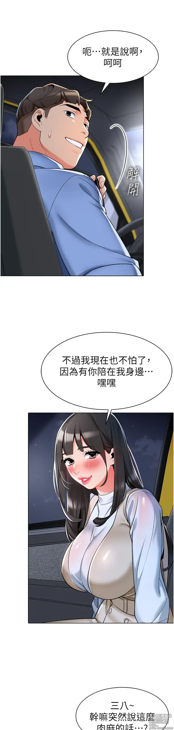 Page 485 of manga 幼儿园老师们 1-32