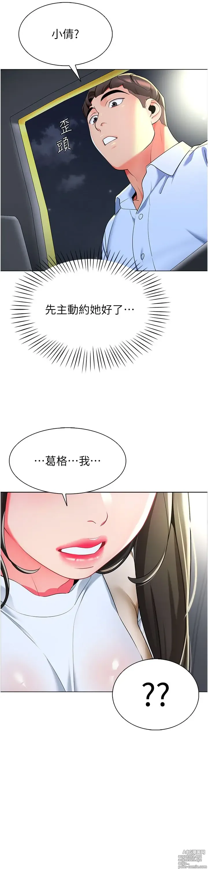 Page 489 of manga 幼儿园老师们 1-32