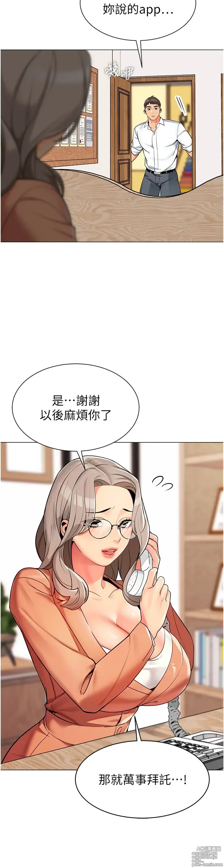 Page 51 of manga 幼儿园老师们 1-32