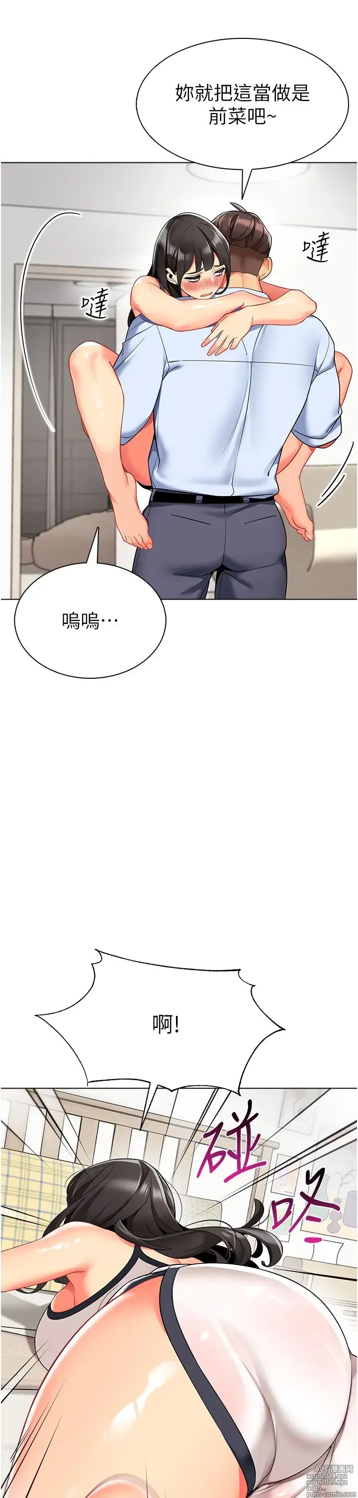 Page 508 of manga 幼儿园老师们 1-32