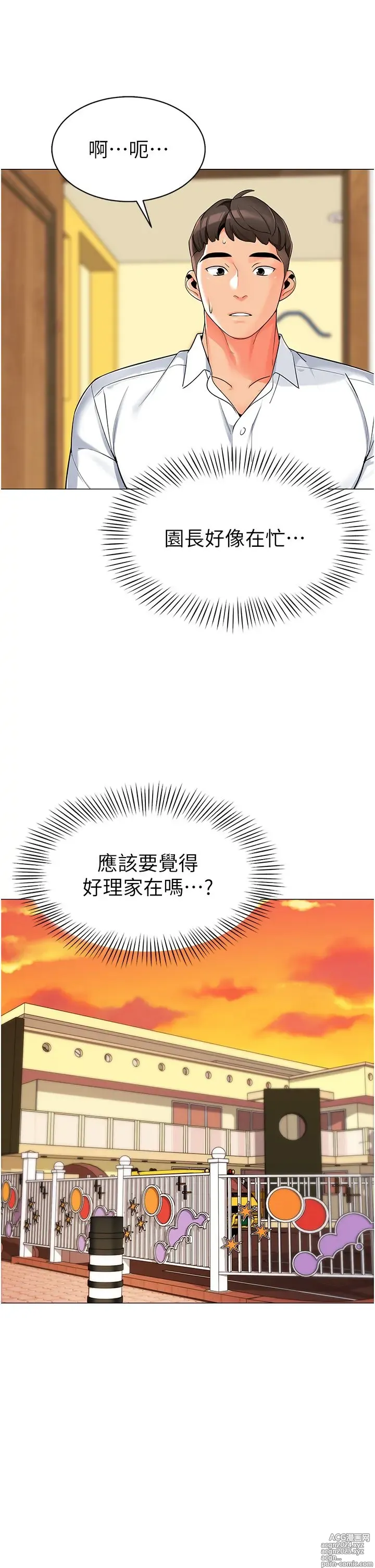 Page 52 of manga 幼儿园老师们 1-32