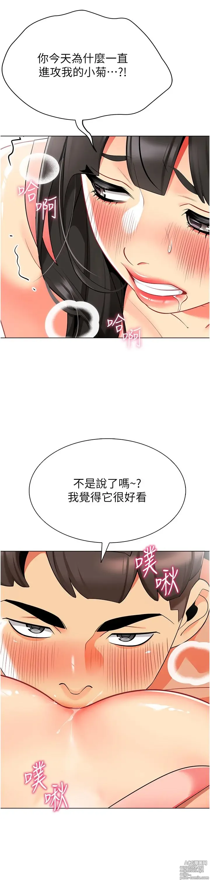 Page 518 of manga 幼儿园老师们 1-32