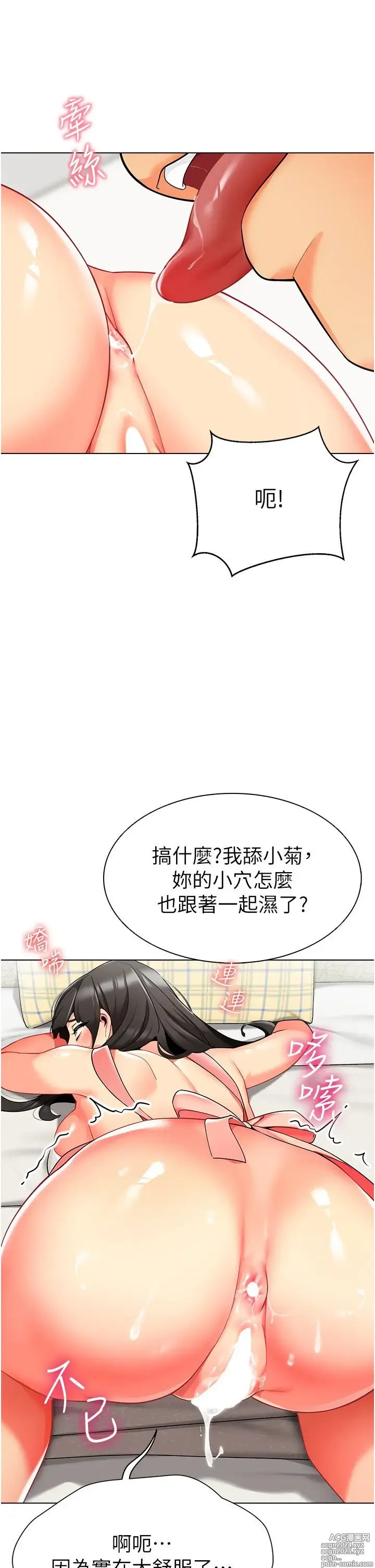 Page 520 of manga 幼儿园老师们 1-32