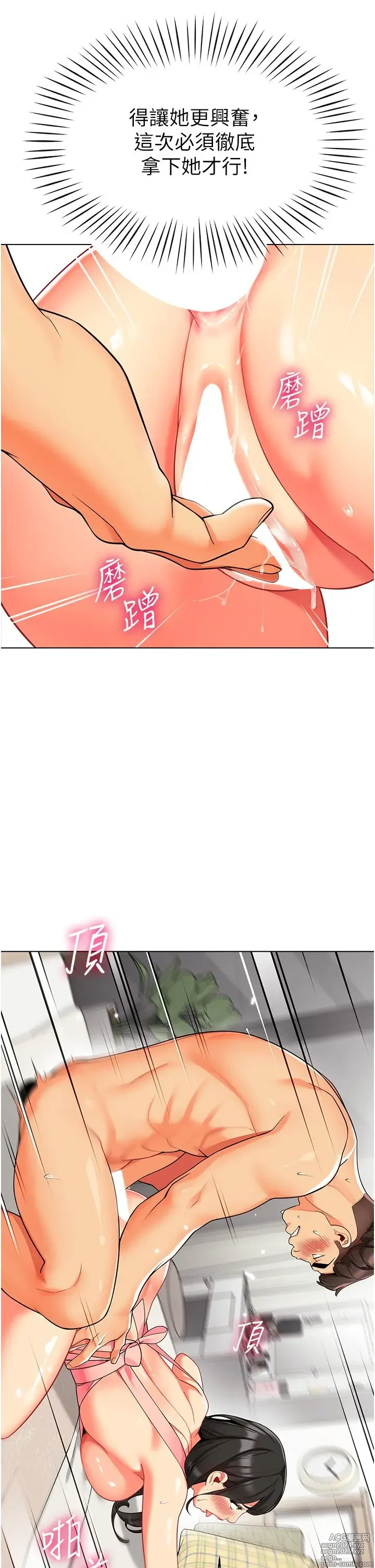 Page 536 of manga 幼儿园老师们 1-32