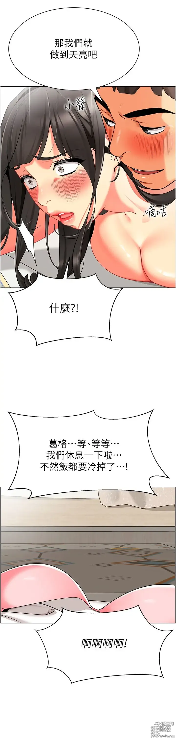 Page 550 of manga 幼儿园老师们 1-32