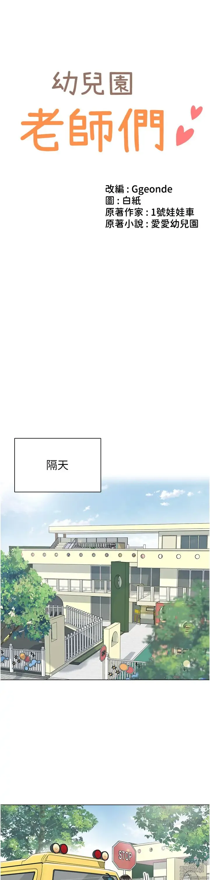 Page 564 of manga 幼儿园老师们 1-32