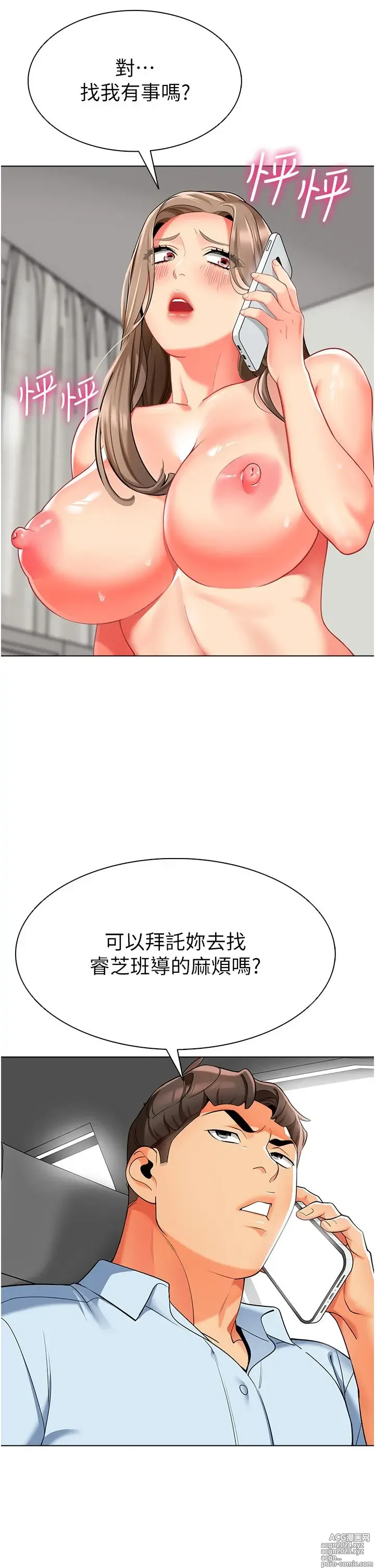 Page 595 of manga 幼儿园老师们 1-32