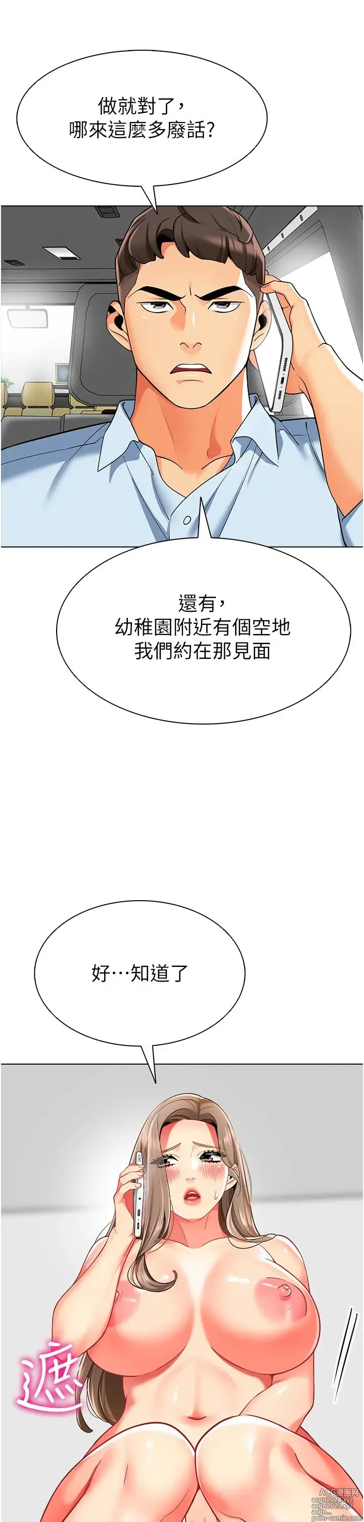 Page 597 of manga 幼儿园老师们 1-32