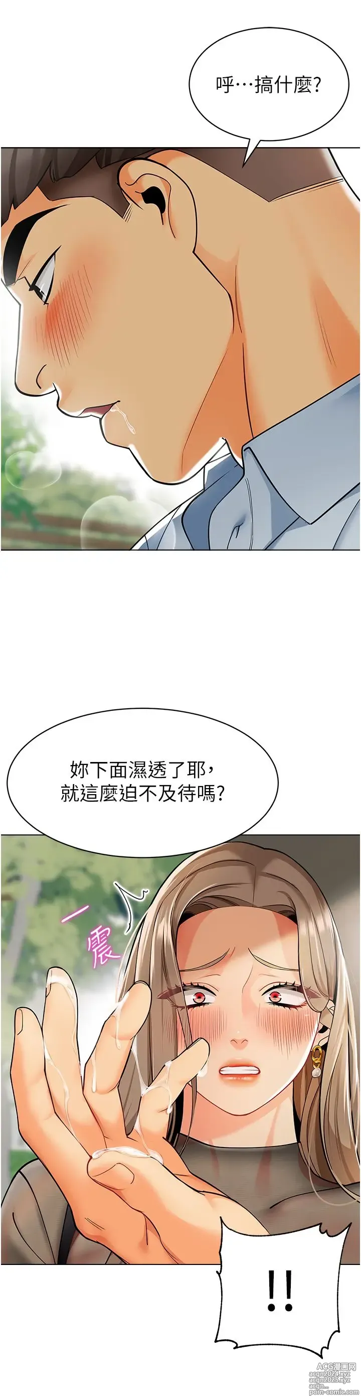 Page 625 of manga 幼儿园老师们 1-32