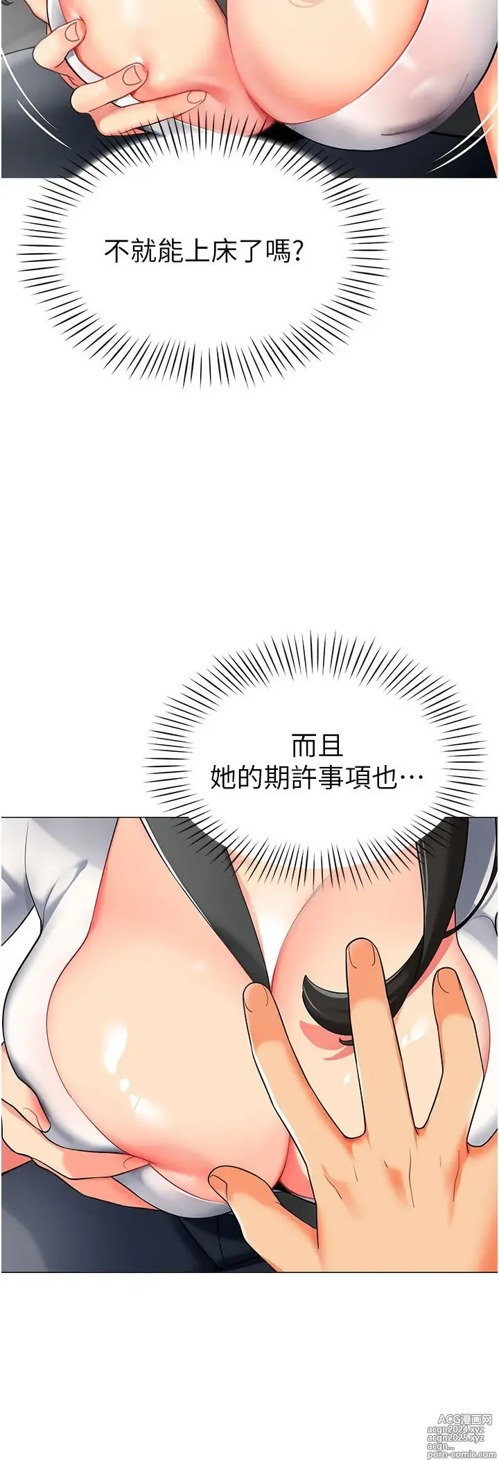 Page 70 of manga 幼儿园老师们 1-32