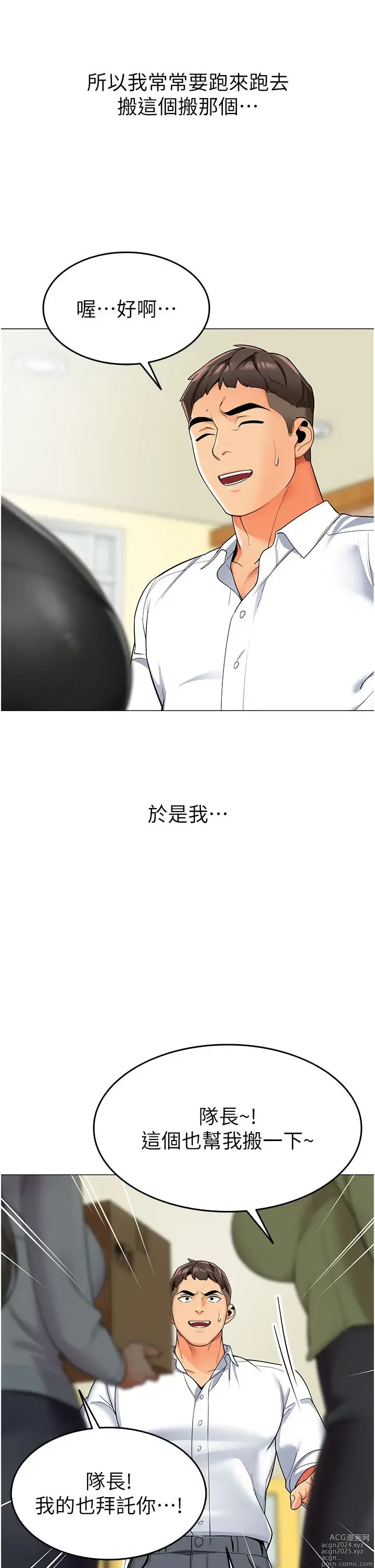 Page 8 of manga 幼儿园老师们 1-32