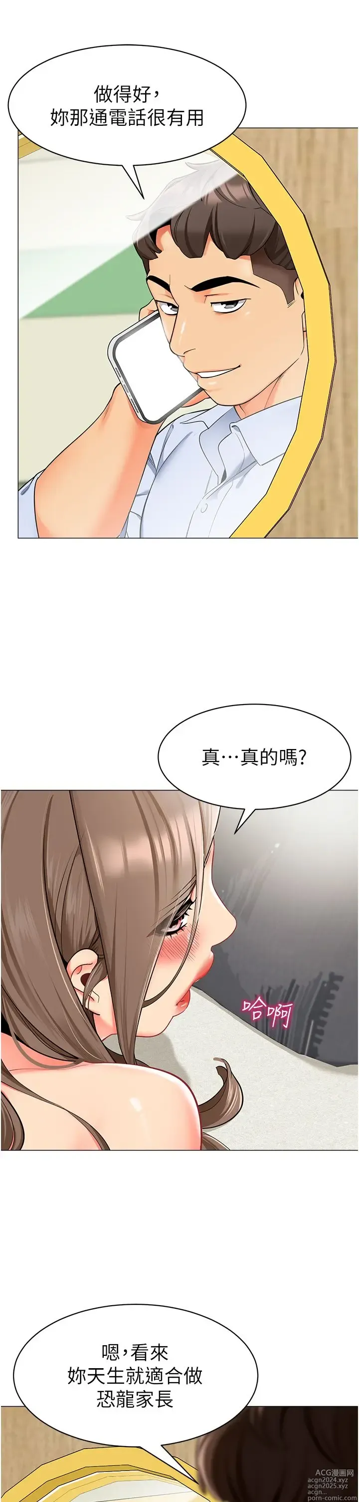 Page 713 of manga 幼儿园老师们 1-32