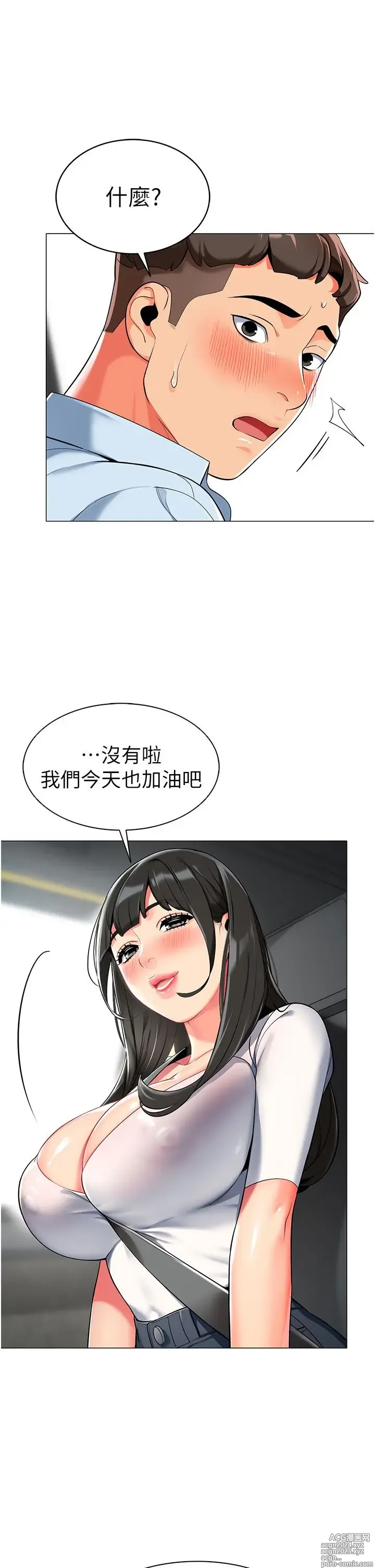 Page 73 of manga 幼儿园老师们 1-32