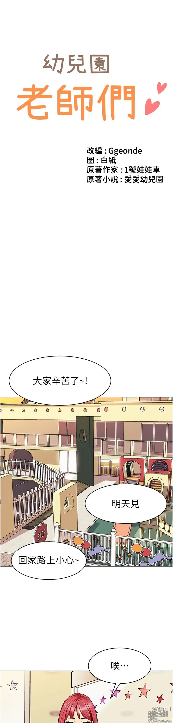 Page 732 of manga 幼儿园老师们 1-32