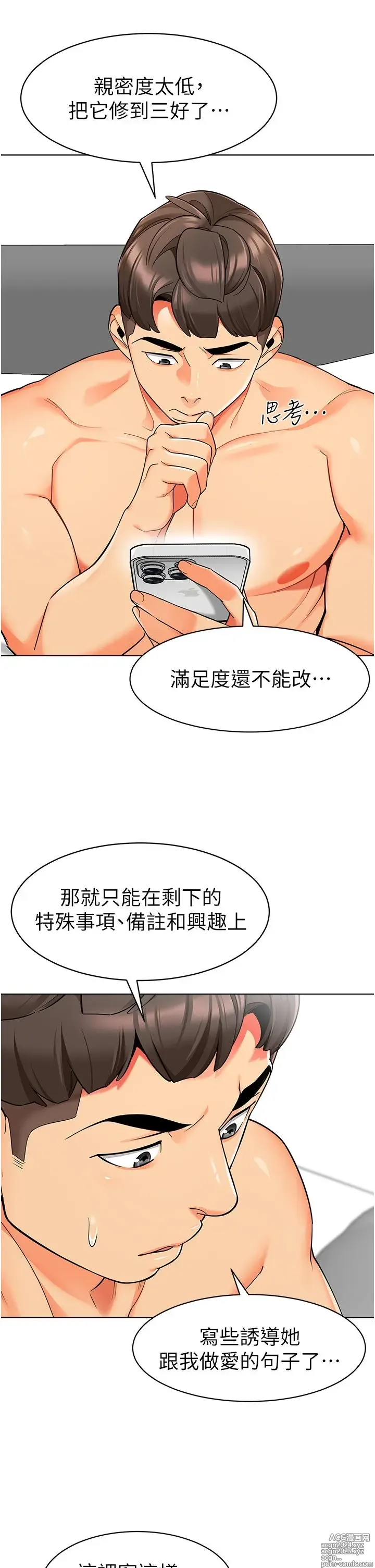 Page 746 of manga 幼儿园老师们 1-32