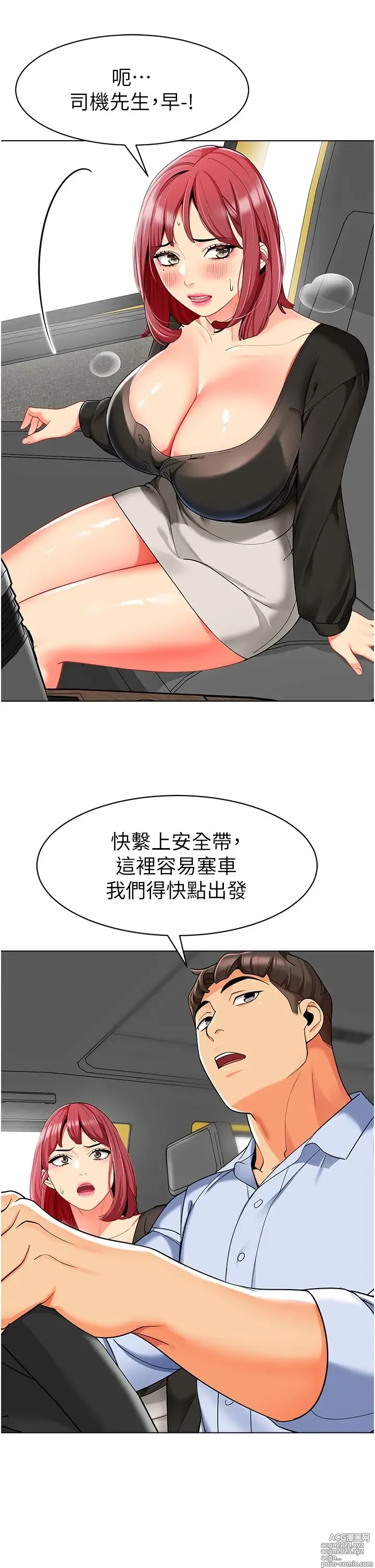 Page 757 of manga 幼儿园老师们 1-32