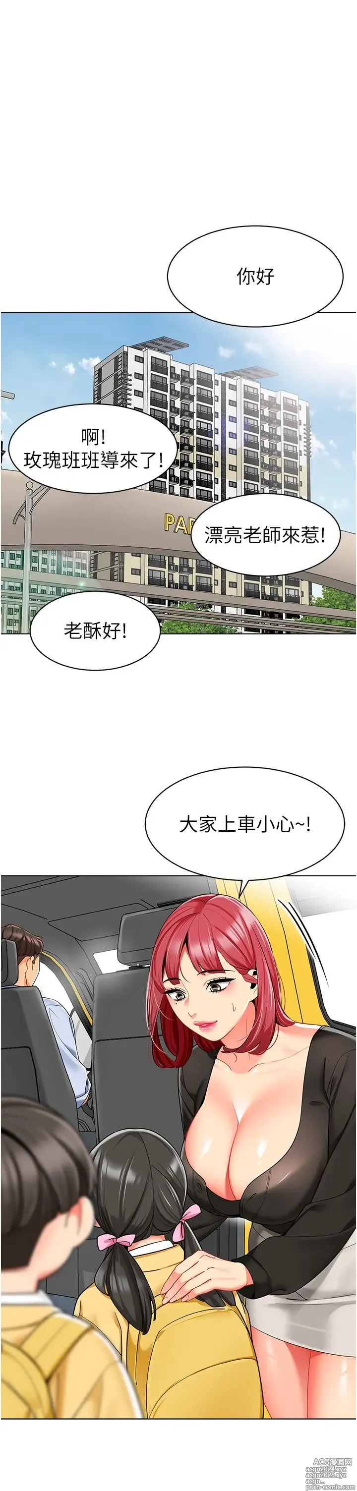 Page 759 of manga 幼儿园老师们 1-32