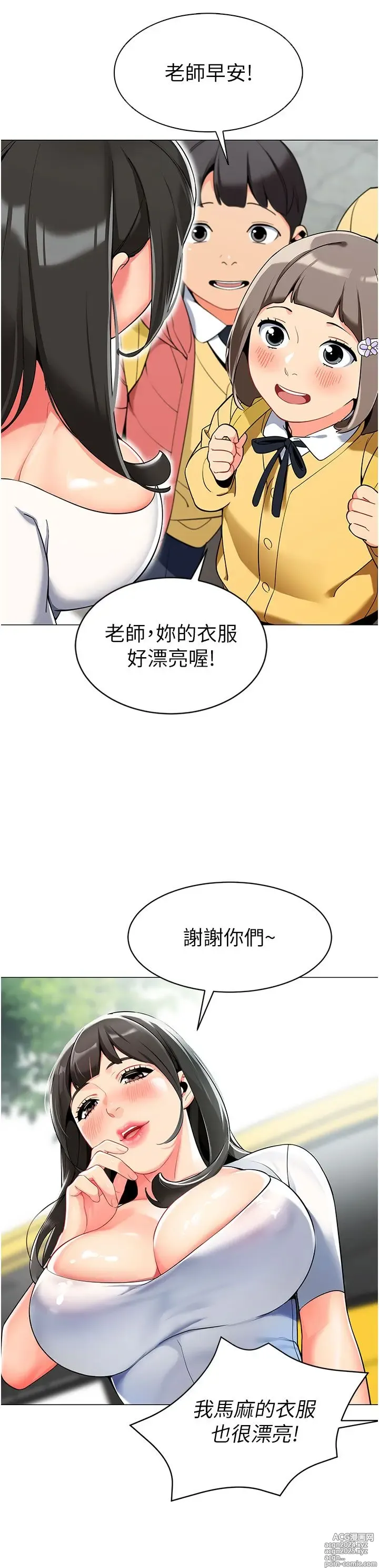 Page 77 of manga 幼儿园老师们 1-32