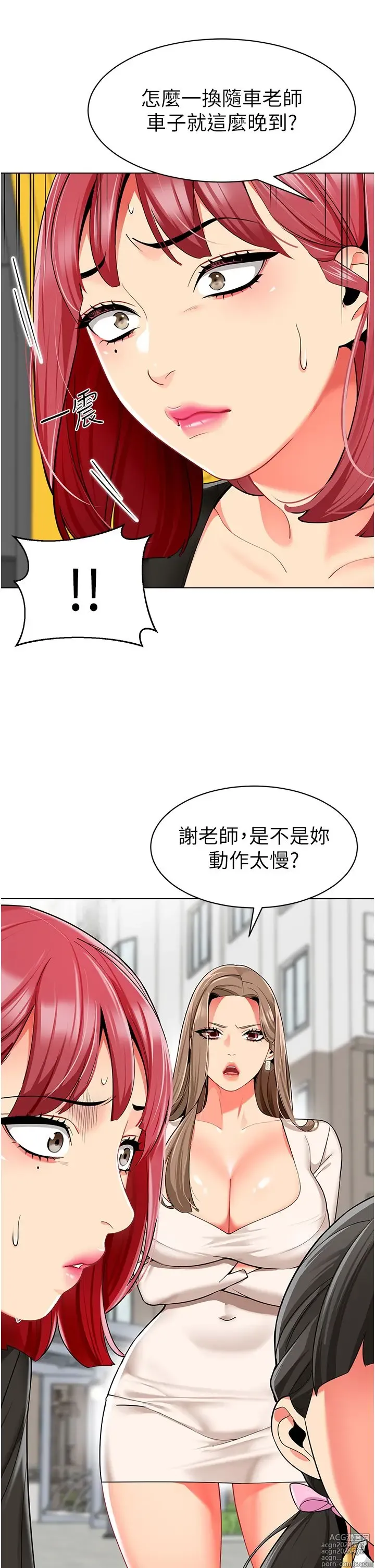 Page 761 of manga 幼儿园老师们 1-32