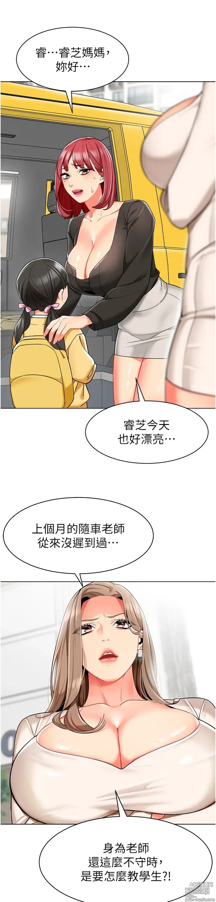 Page 763 of manga 幼儿园老师们 1-32