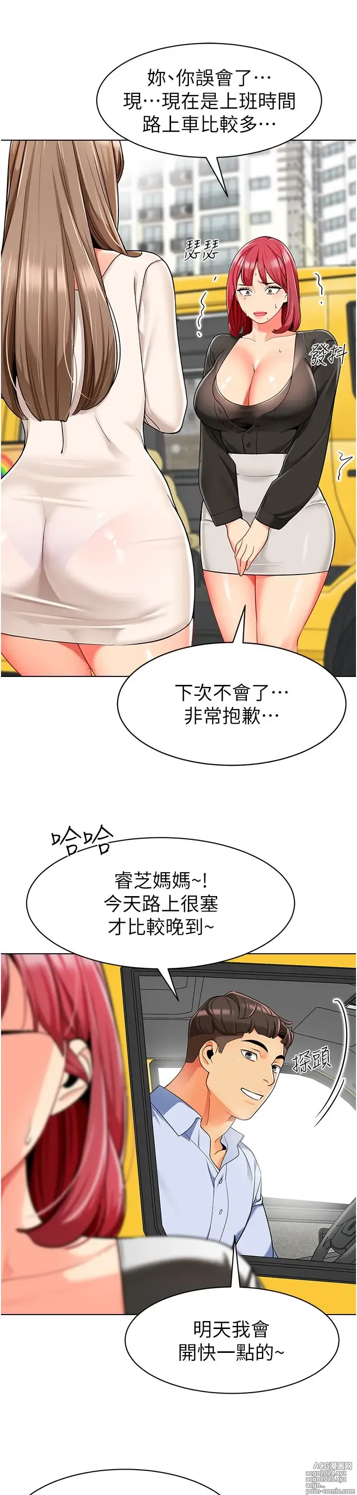 Page 765 of manga 幼儿园老师们 1-32