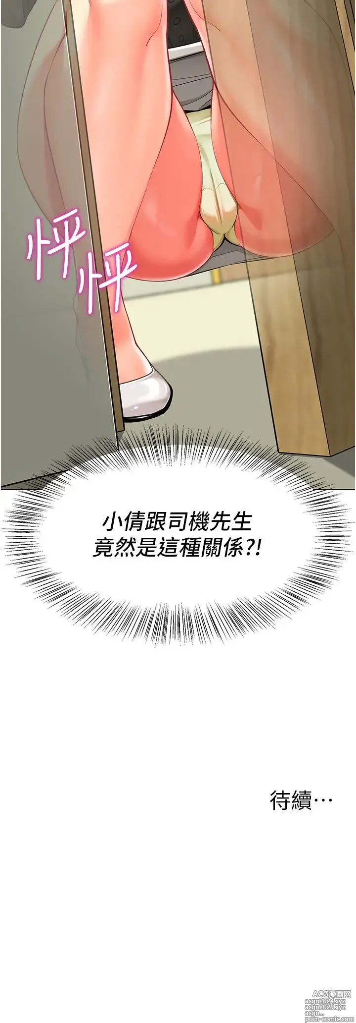 Page 782 of manga 幼儿园老师们 1-32