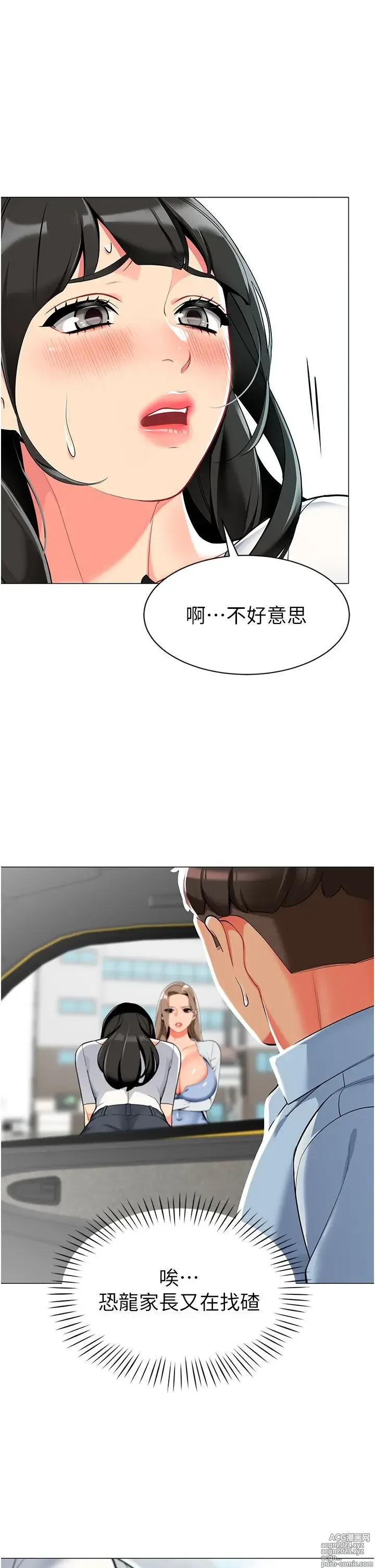 Page 81 of manga 幼儿园老师们 1-32