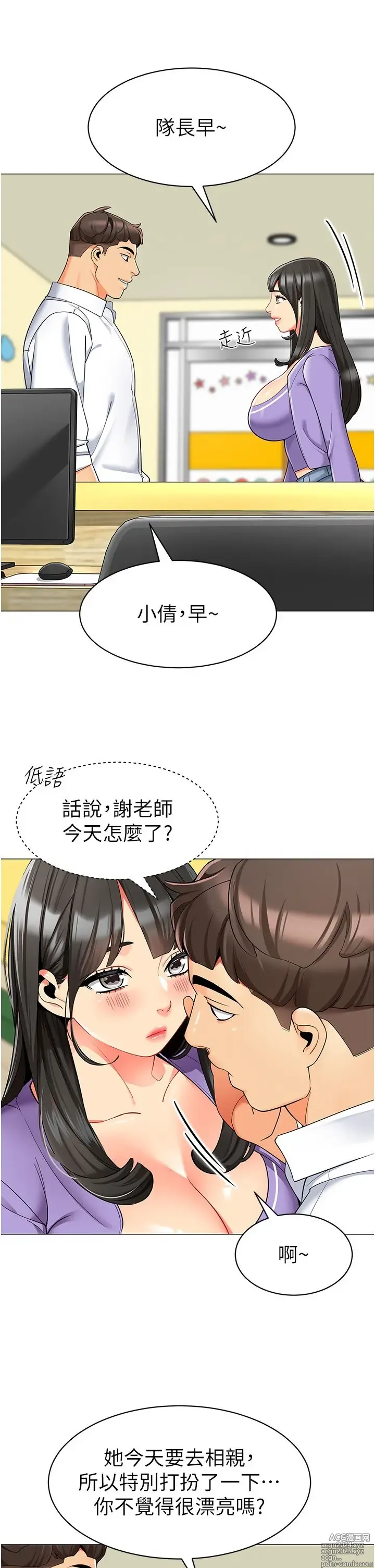 Page 868 of manga 幼儿园老师们 1-32